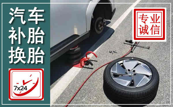 罗庄汽车换轮胎,附近上门换轮胎电话