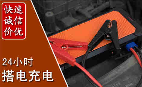 罗庄汽车搭电场景与案例